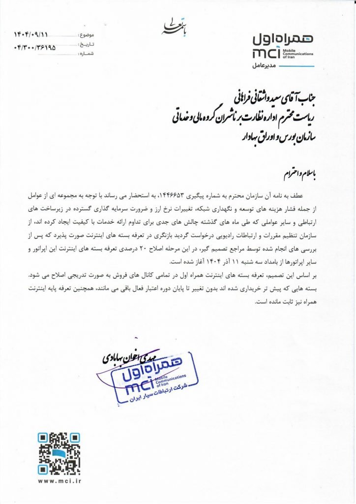 توضیحات همراه اول درباره چرایی افزایش تعرفه اینترنت