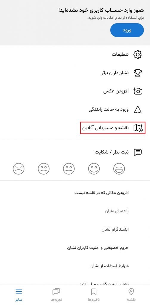 منو تنظیمات نشان