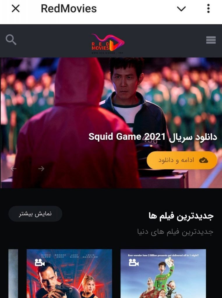 اپ RedMovies در تلگرام