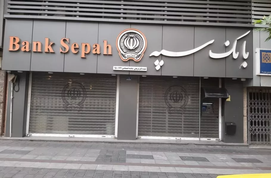 تکذیب هک بانک سپه