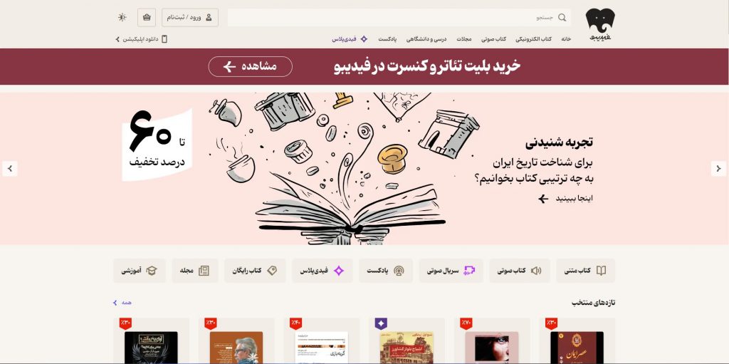 راهنمای بهترین فروشگاه‌های کتاب دیجیتال در زمان قطع اینترنت