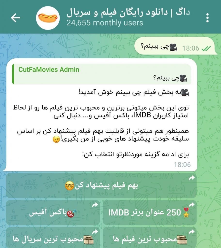 ربات فیلم گیر هات داگ موویز