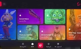 اجرای بازی نوستالژی