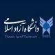 دانشگاه آزاد اسلامی