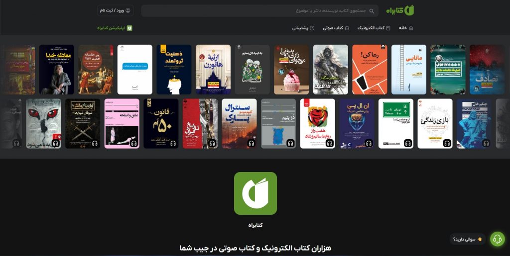 راهنمای بهترین فروشگاه‌های کتاب دیجیتال در زمان قطع اینترنت