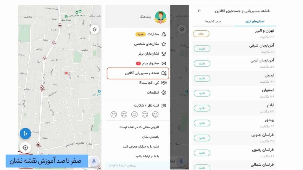مسیر آفلاین با نشان
