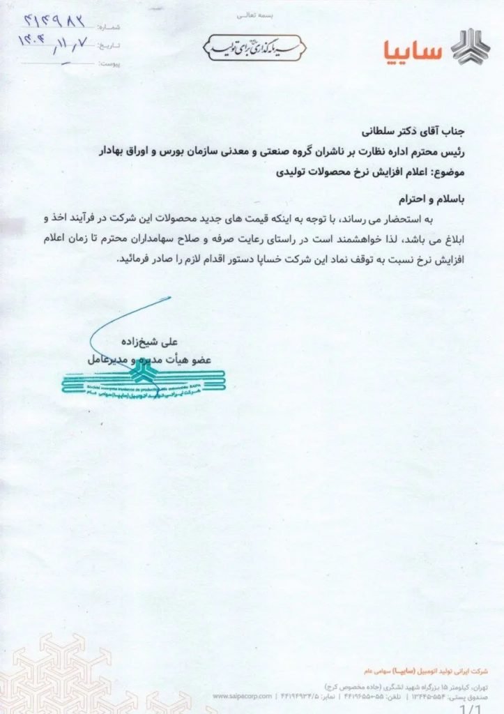 نماد سایپا در بورس