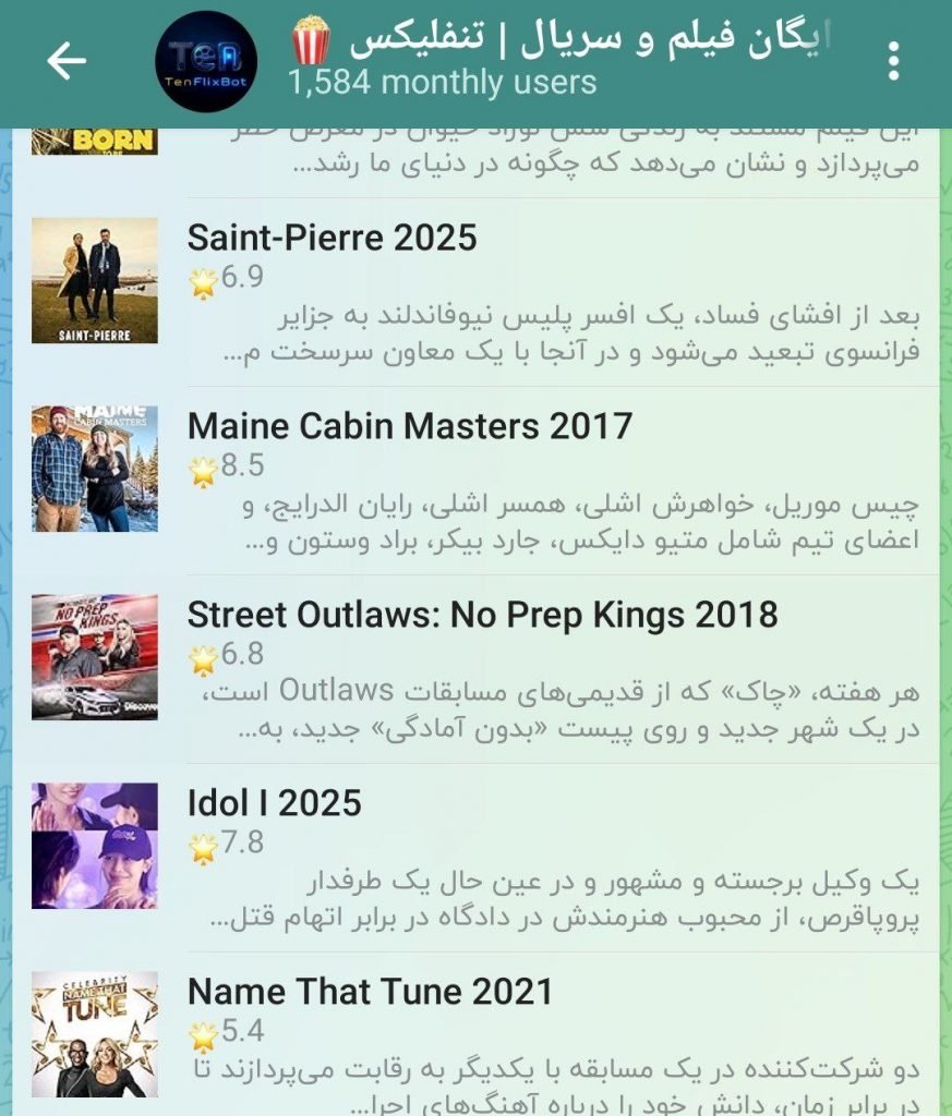 ربات تلگرام تنفلیکس