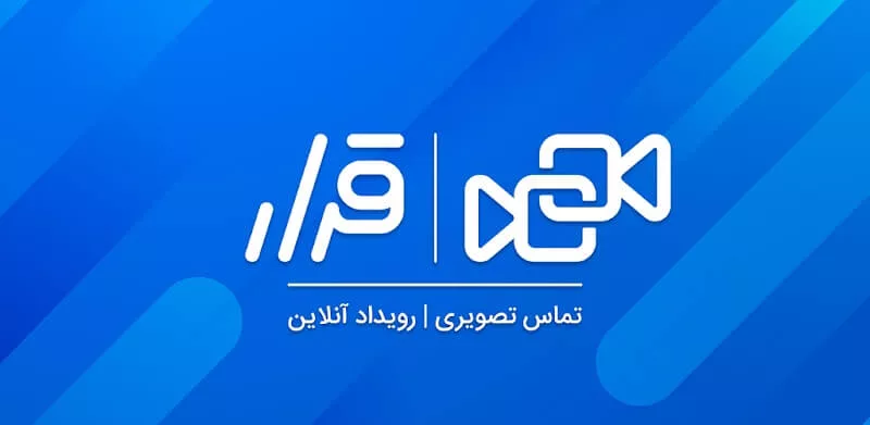 «هزاردستان» تایید کرد: توقف فعالیت پلتفرم تماس تصویری «قرار»