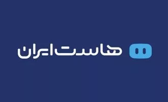 هاست ایران