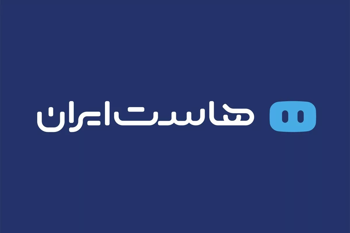 هاست ایران