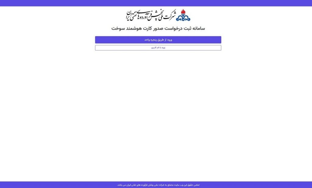 صدور کارت سوخت