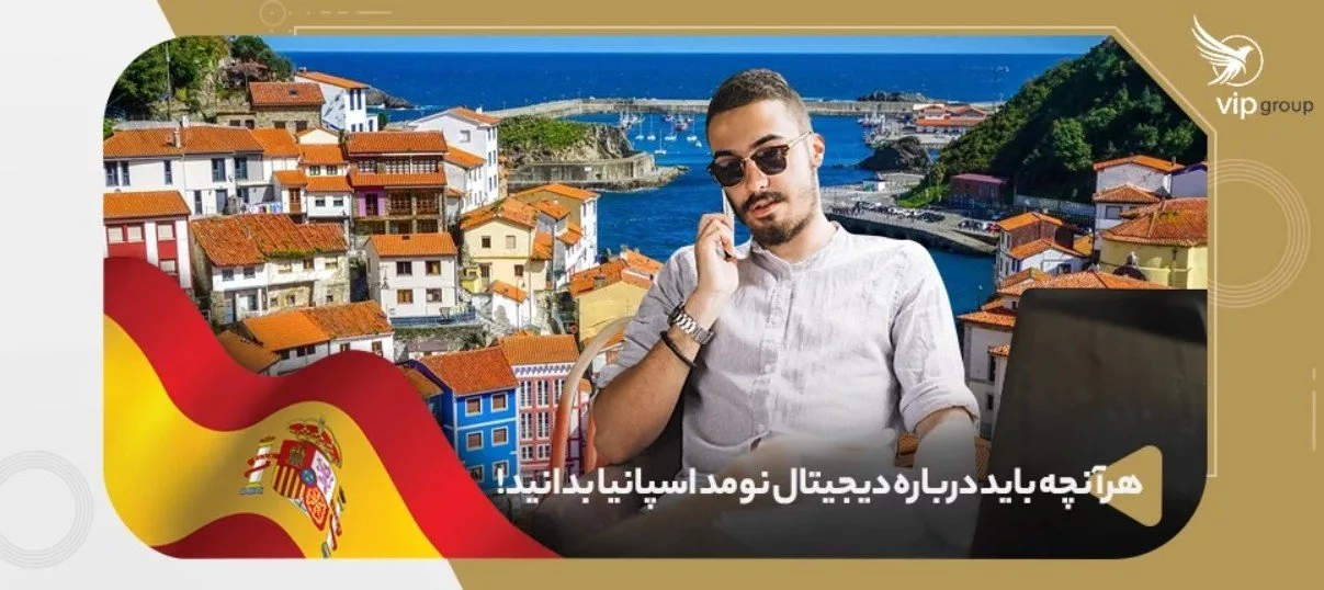 هر آنچه باید درباره دیجیتال نومد اسپانیا بدانید!