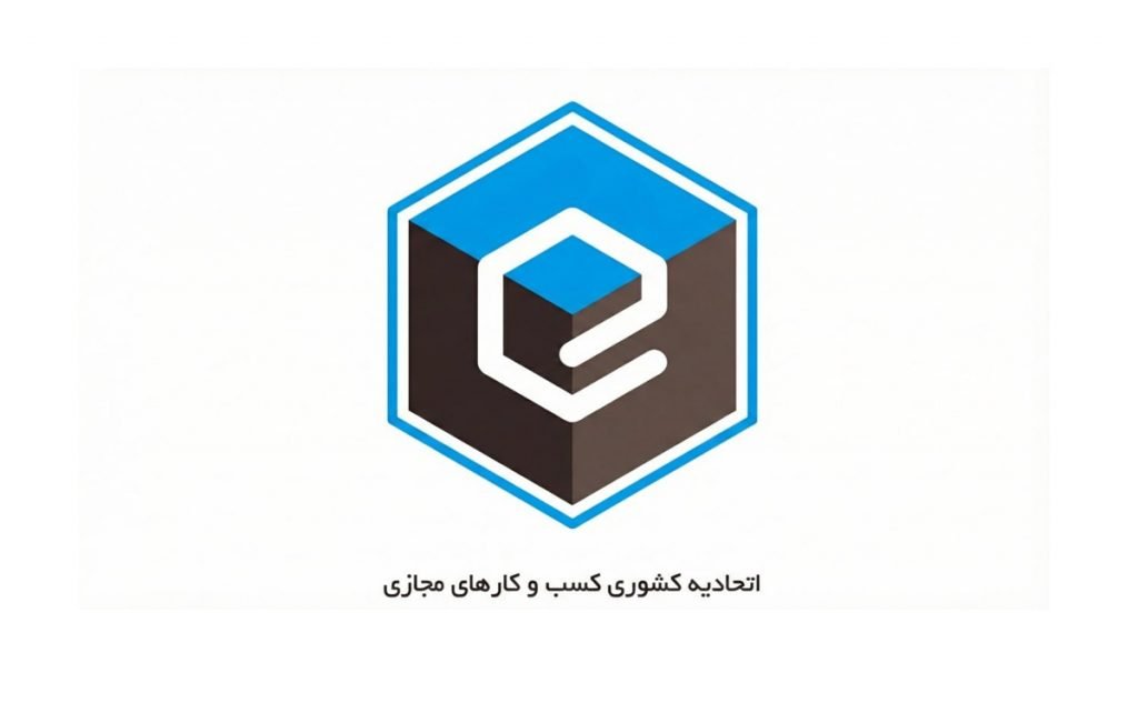 اتحادیه کشوری کسب‌وکارهای مجازی فراخوان همکاری در طرح کالابرگ الکترونیک را منتشر کرد