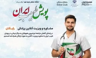 پویش طبیب ایران