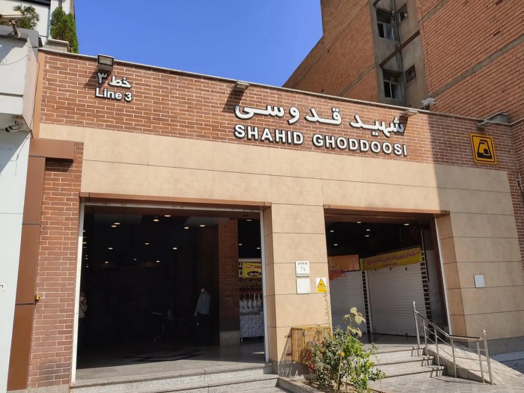 ایستگاه مترو