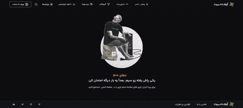 آپارات و آپارات اسپرت از دسترس خارج شدهاند