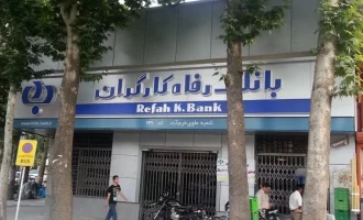 بانک رفاه کارگران
