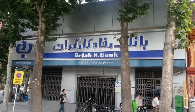 بانک رفاه کارگران