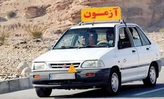 آزمون رانندگی