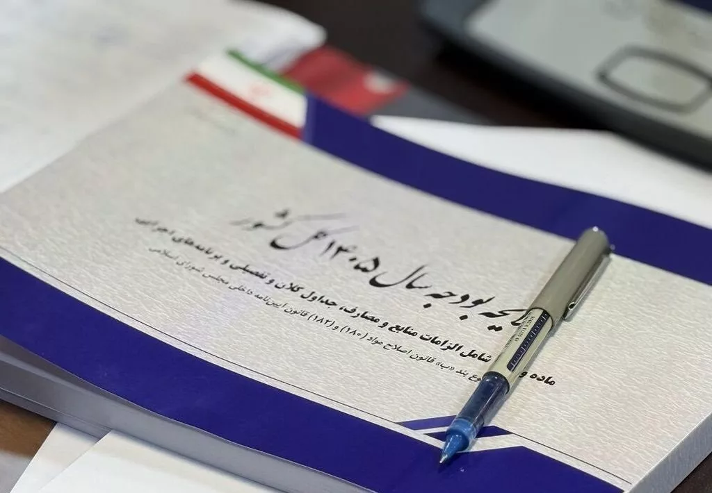 لایحه بودجه ۱۴۰۵