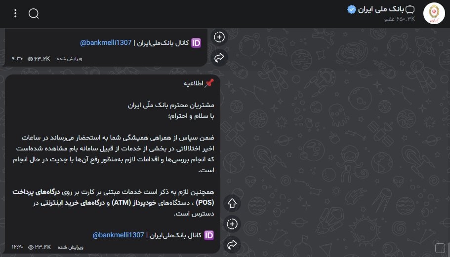 اطلاعیه بانک ملی