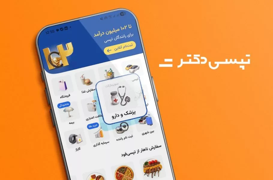 تپسی دکتر