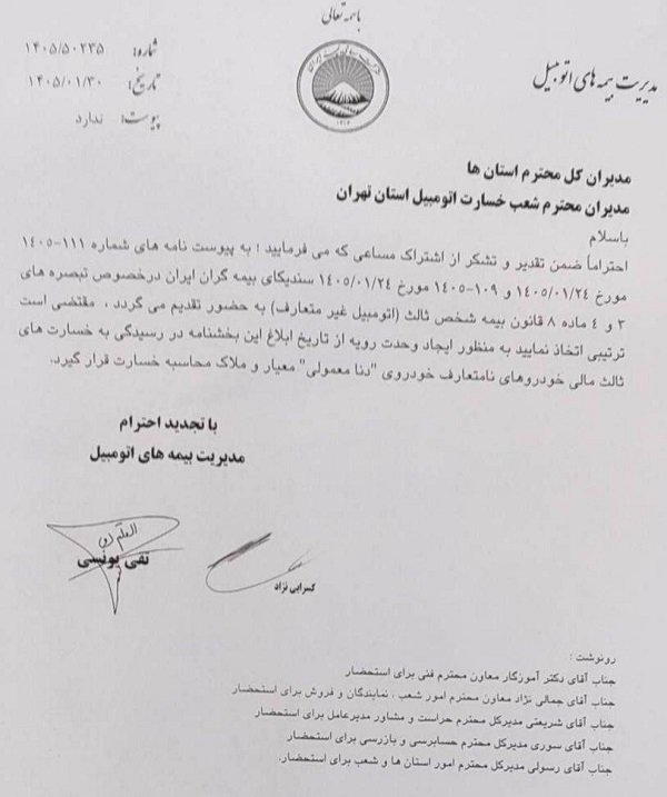 خودرو متعارف بیمه