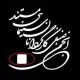 بیانیه انجمن صنفی کارگردانان سینمای مستند