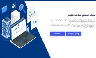 سامانه مخزن ملی منابع متن‌باز