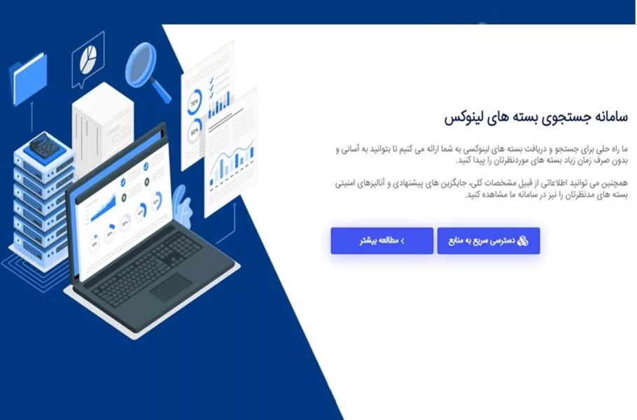 سامانه مخزن ملی منابع متن‌باز