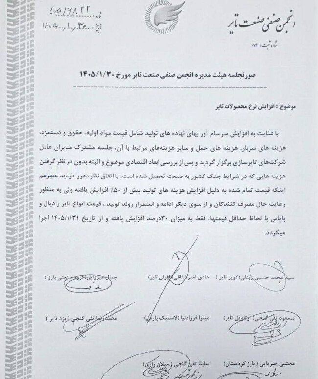 افزایش قیمت لاستیک