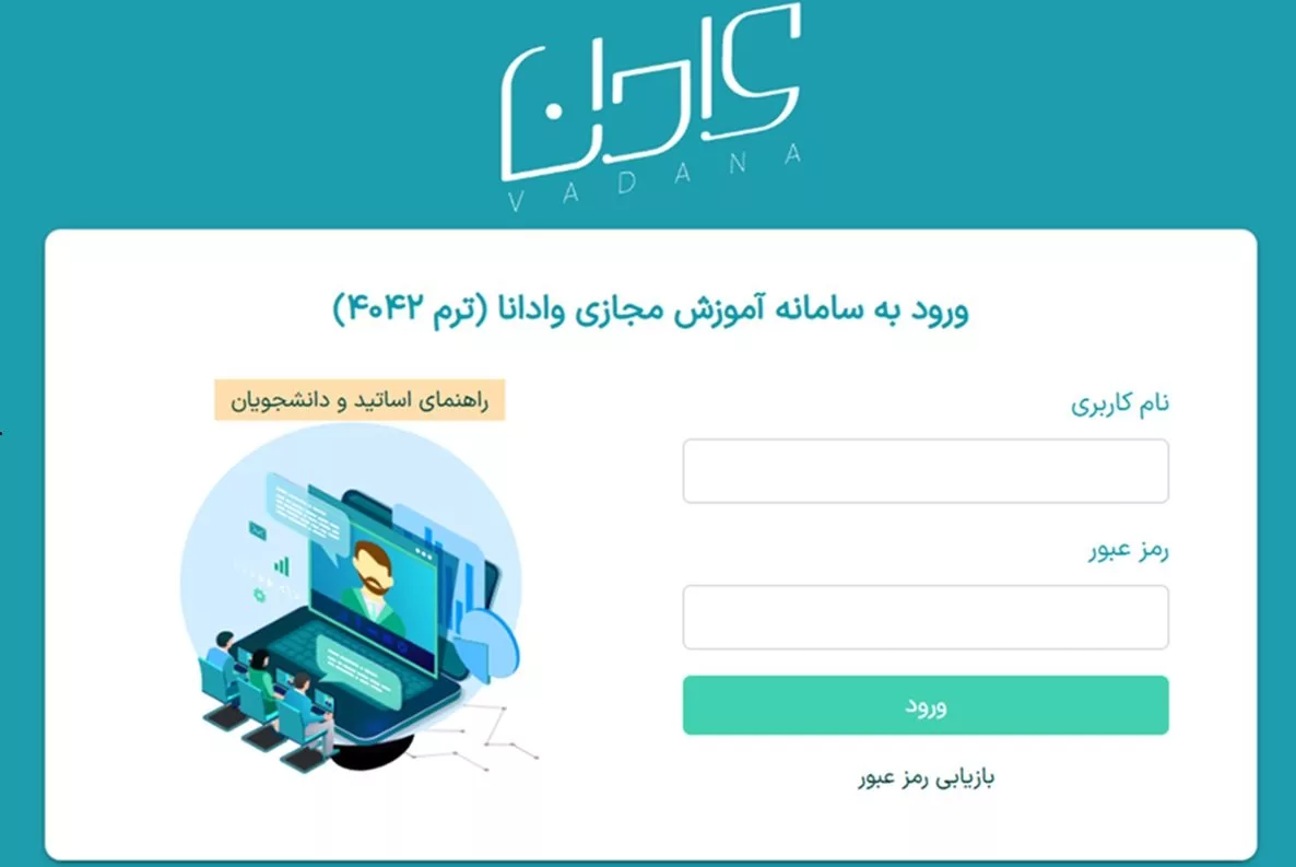 سامانه وادانا دانشگاه آزاد
