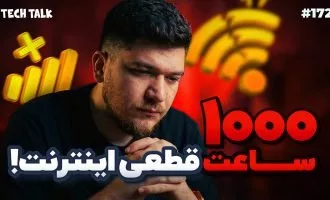 تک‌تاک اپیزود ۱۷۲