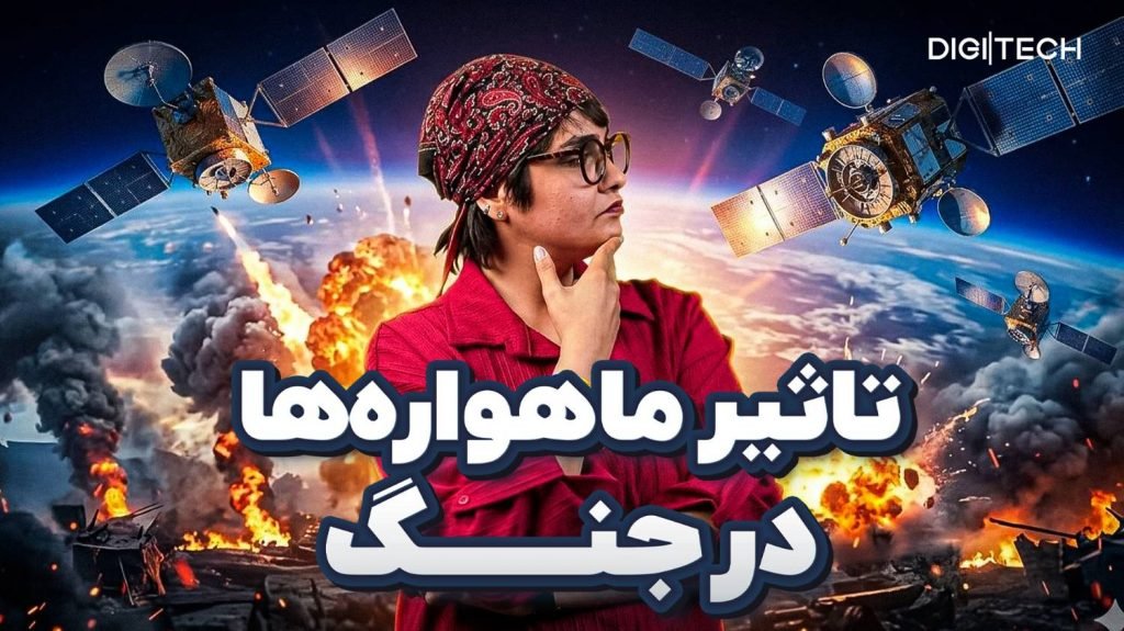 ماهواره‌ها چگونه از فضا جنگ را رصد می‌کنند؟