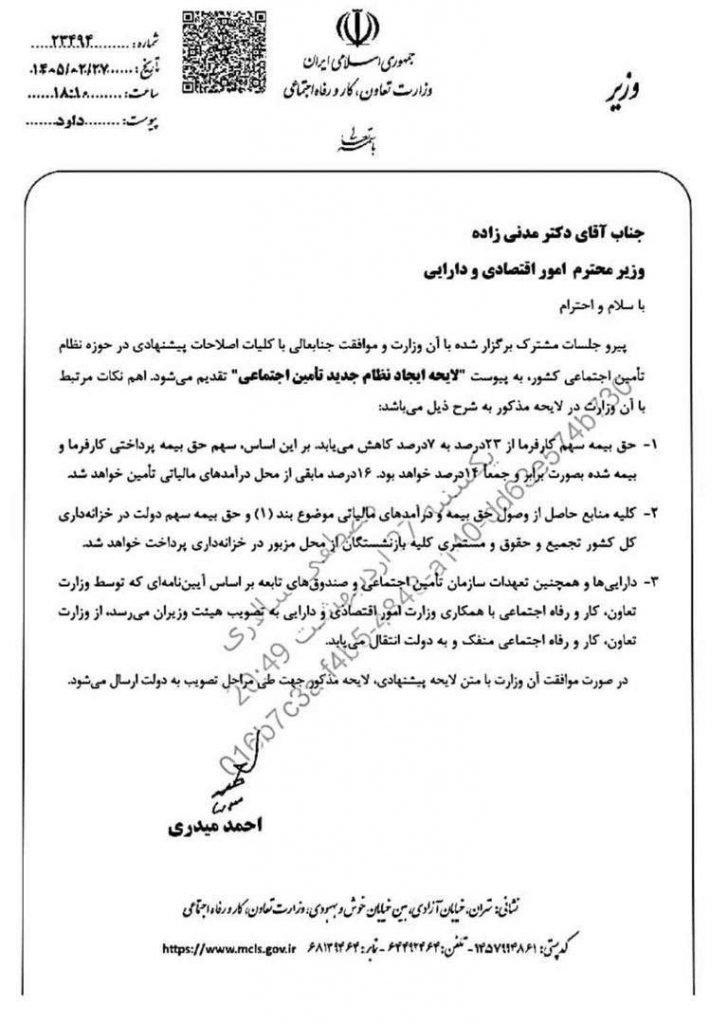 لایحه نظام جدید تامین اجتماعی، سهم حق بیمه کارفرما را از ۲۳
درصد به ۷ درصد میرساند
