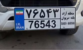 تردد پلاک منطقه آزاد