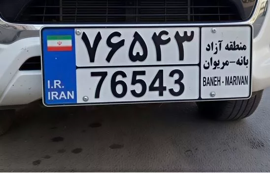 تردد پلاک منطقه آزاد