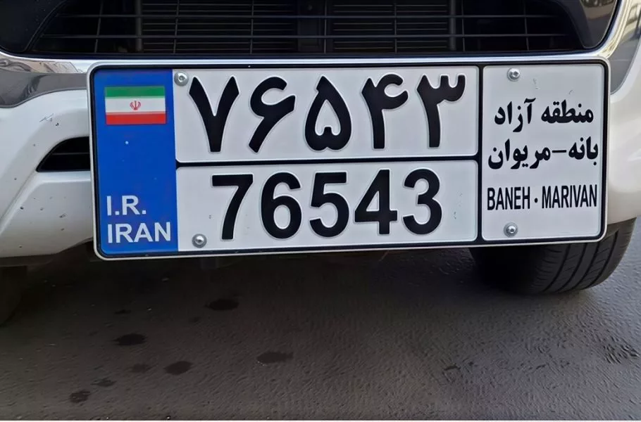 تردد پلاک منطقه آزاد