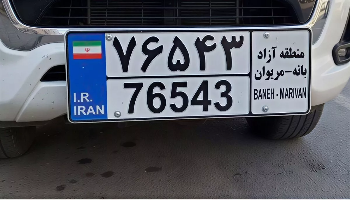 تردد پلاک منطقه آزاد
