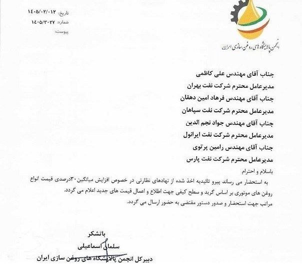 قیمت روغن موتور