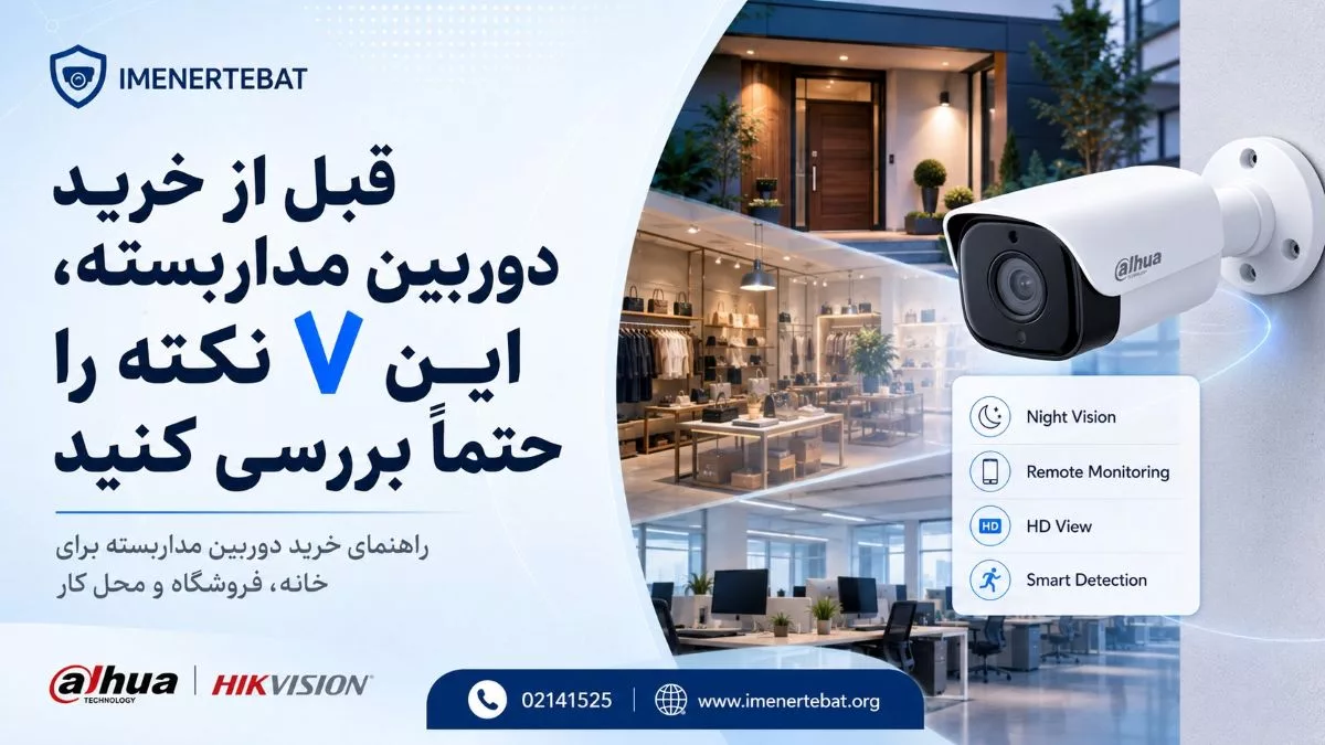 ایمن ارتباط مرجع فروش تجهیزات ویپ و نظارتی