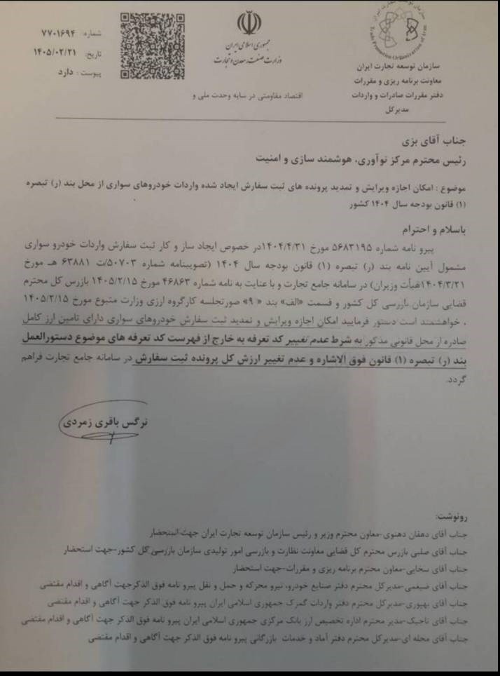 توقف واردات خودرو