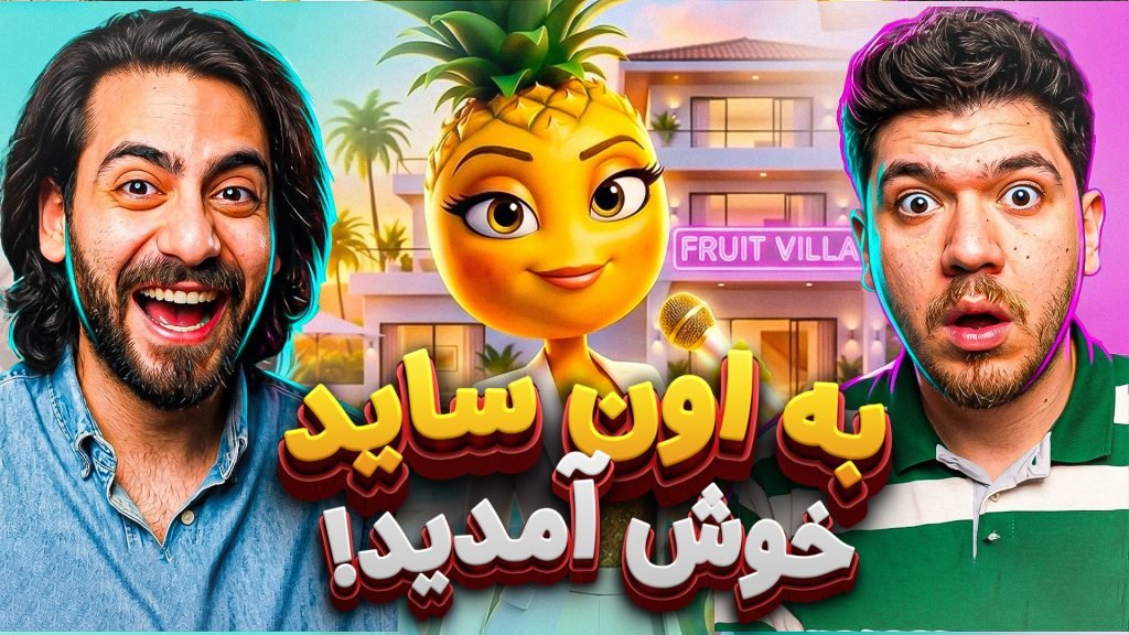 دنیای بدون تکنولوژی مخصوص ایران! | اون ساید