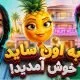 اون ساید اپیزود ۱