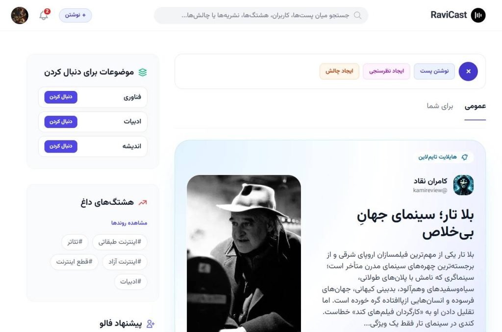 راویکست؛ شبکه اجتماعی ایرانی برای نشر محتوای متنی و صوتی