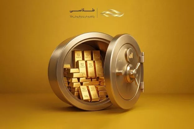 طلاسی امکان تحویل فیزیکی طلا در زمان دلخواه را فراهم کرد