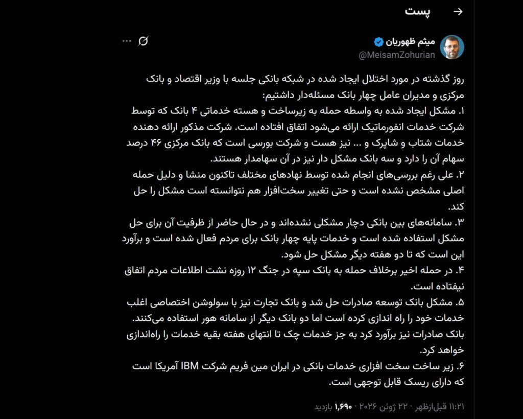 اختلال خدمات بانک‌ها ادامه دارد؛ نماینده مجلس: حل کامل مشکل تا دو هفته زمان می‌برد