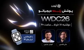 پوشش زنده WWDC 2026