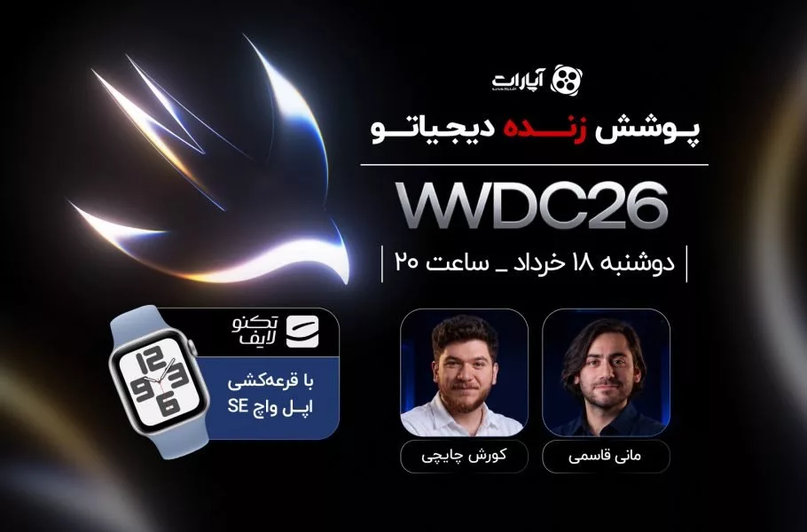 پوشش زنده WWDC 2026